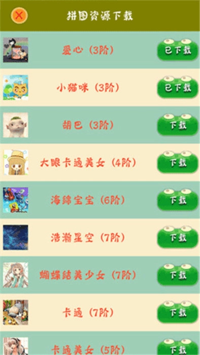 拼图大作战最新版图1