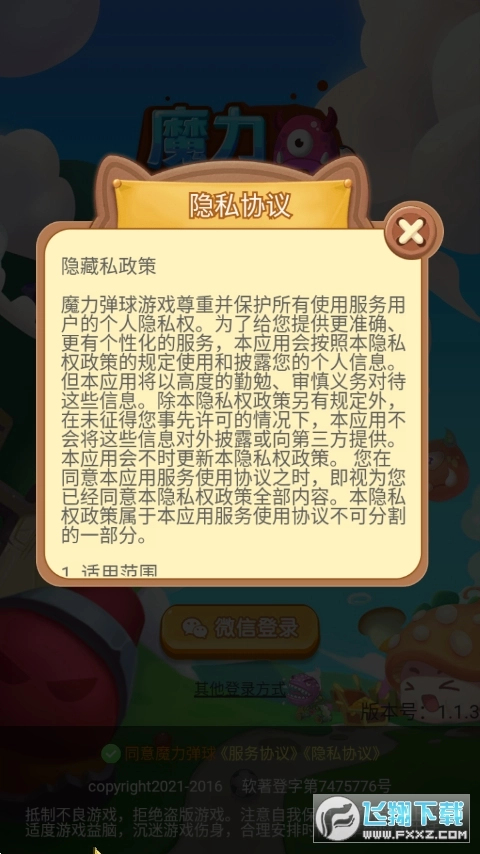 魔力弹球安卓免费版图3