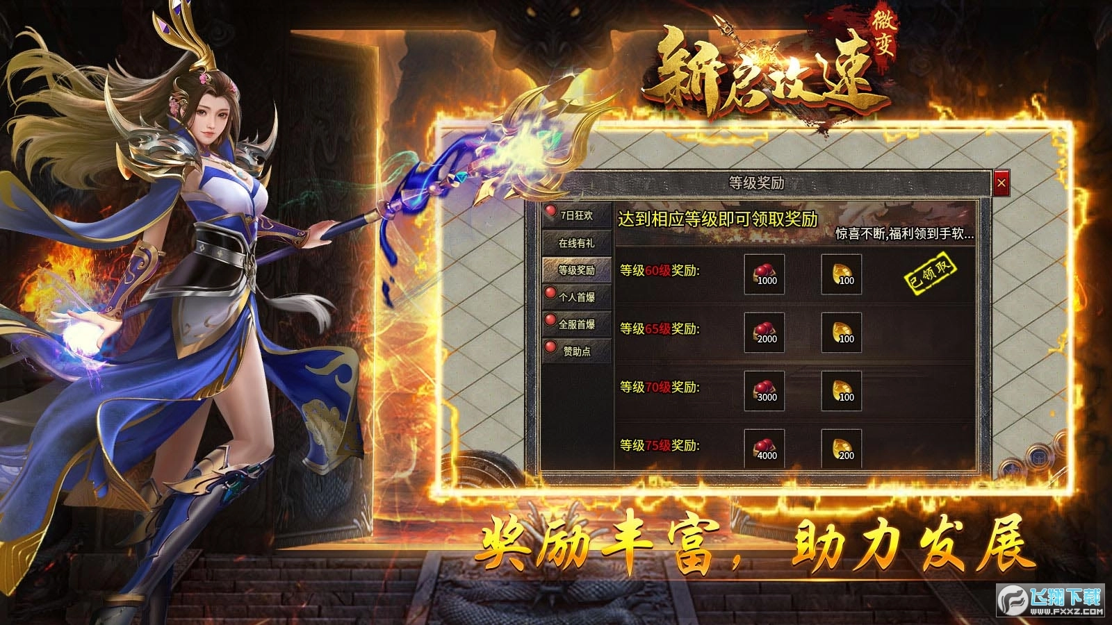 新启攻速微变图4