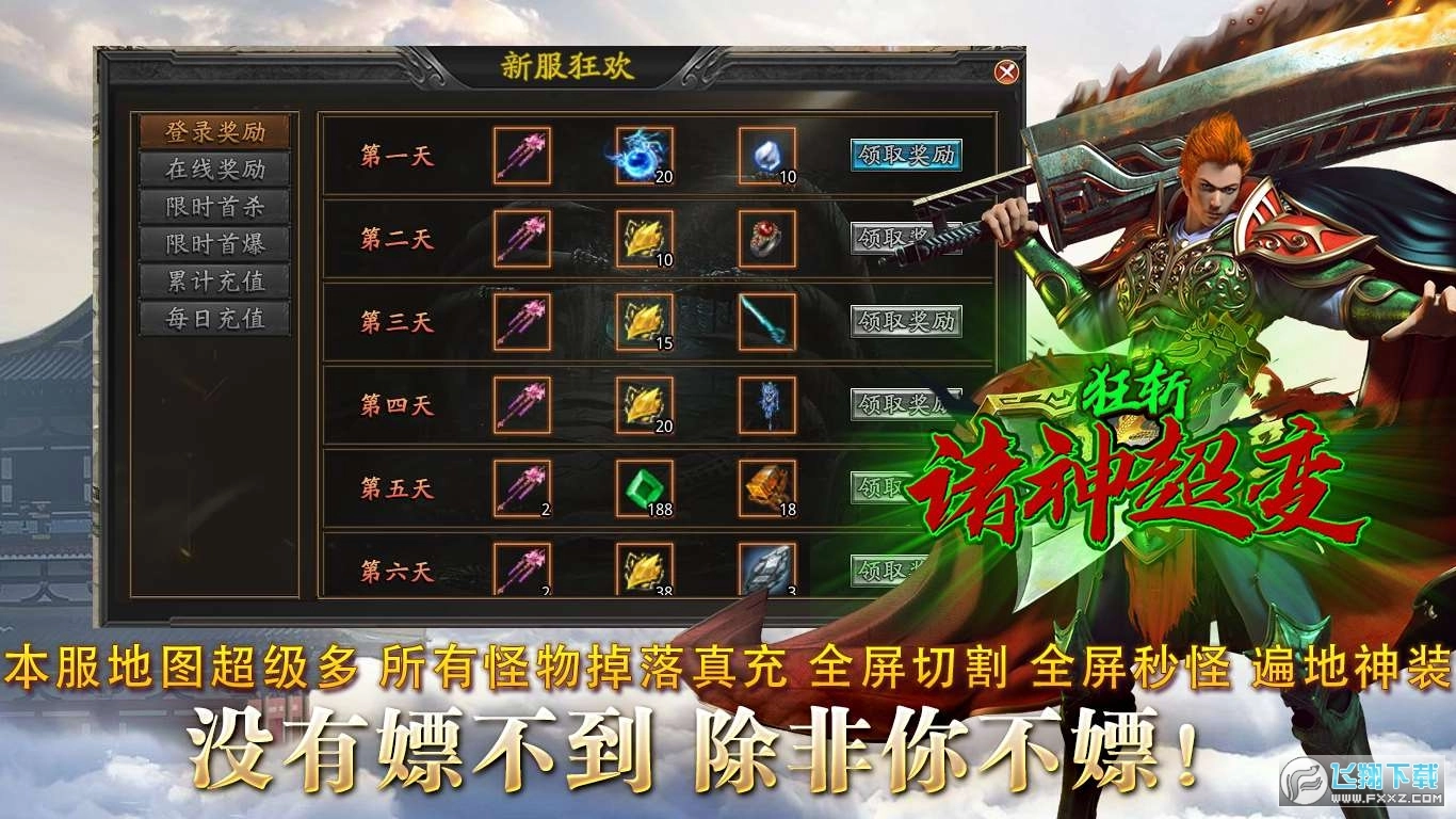 狂斩诸神超变正版图1