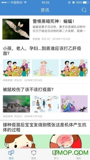 疫苗圈手机版图1