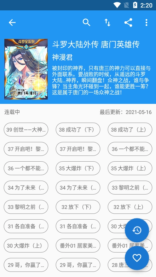 漫搜漫画安卓免费版图1