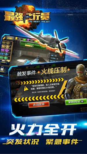 最强飞行员手机版图1
