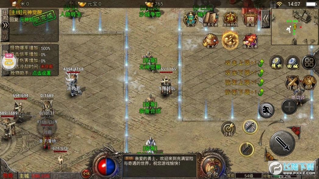 盟重英雄之原始火龙图4