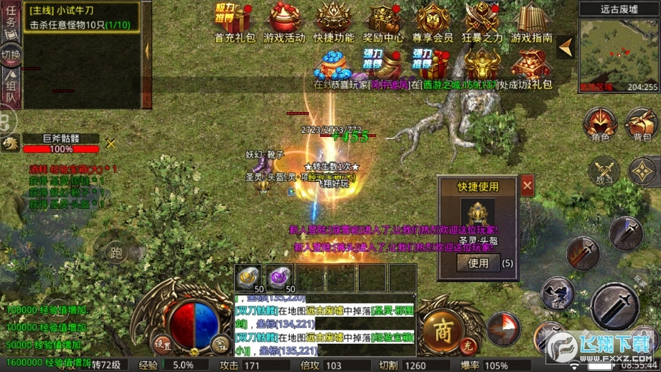 英雄之门西游传奇图4