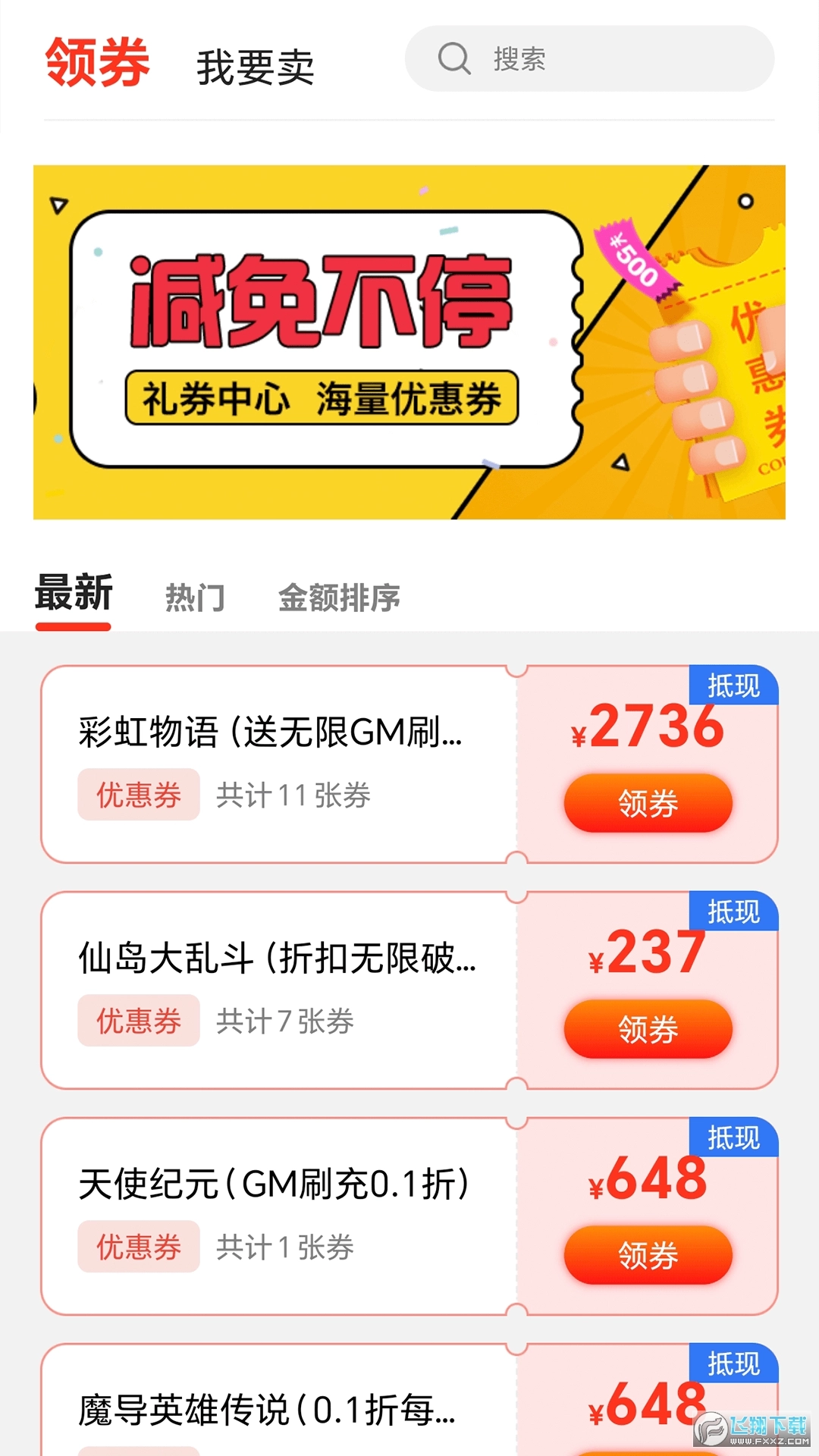 折扣号最新版