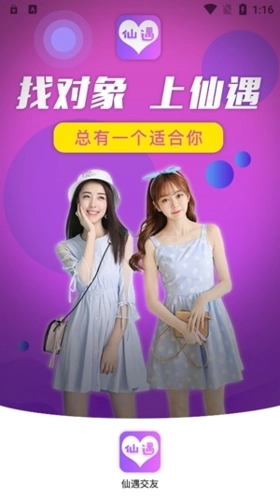 仙遇交友