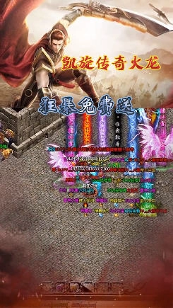 凯旋传奇火龙安卓版