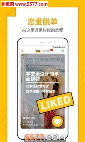 处对象脱单恋爱圈软件手机正版图1