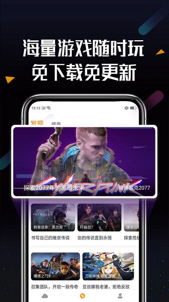 顺网云电脑手机正版图1
