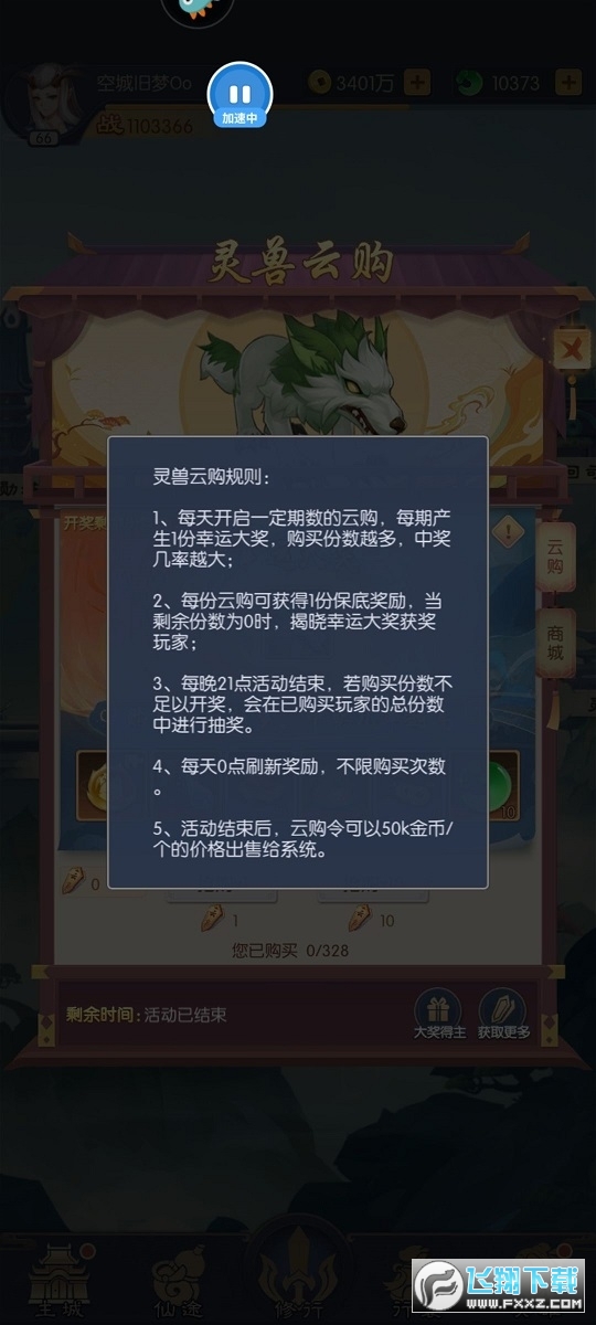 少年御灵师安卓免费版图2