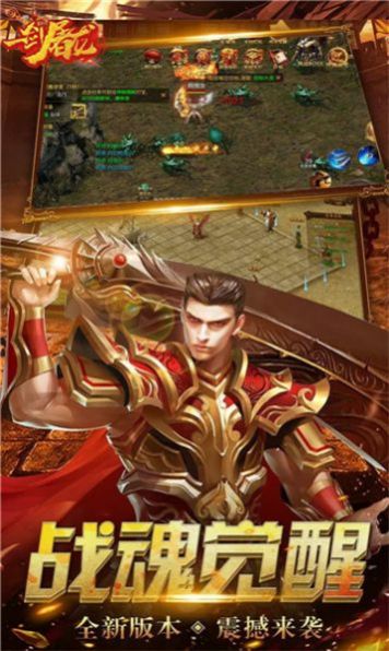 屠龙喋血传奇手游版图3