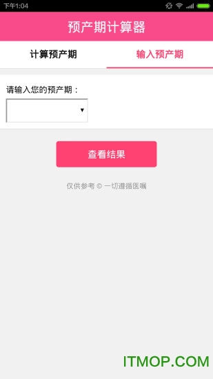 预产期计算器直装版