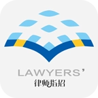 律师指招