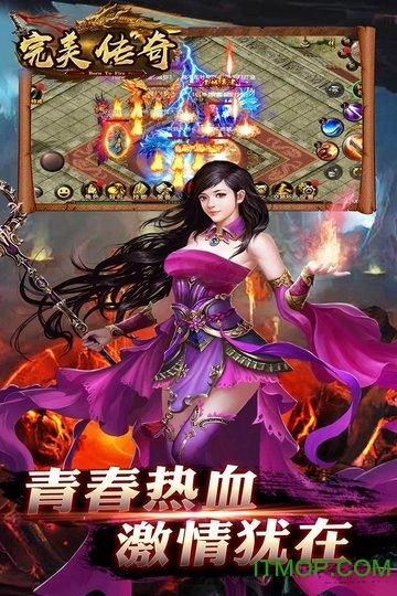 完美传奇超v版图2