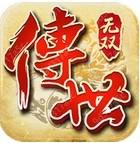 传世无双官方版