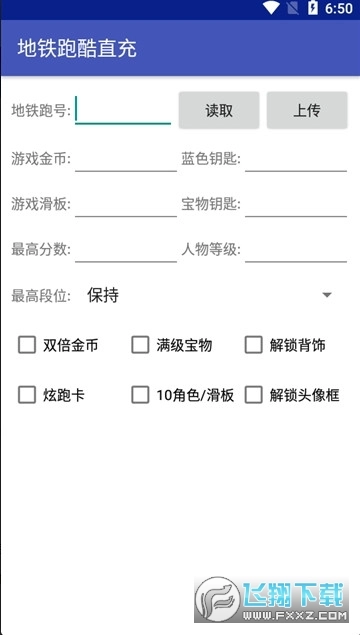 地铁酷跑直充软件安卓直装版图1