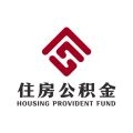 成都住房公积金免费原版