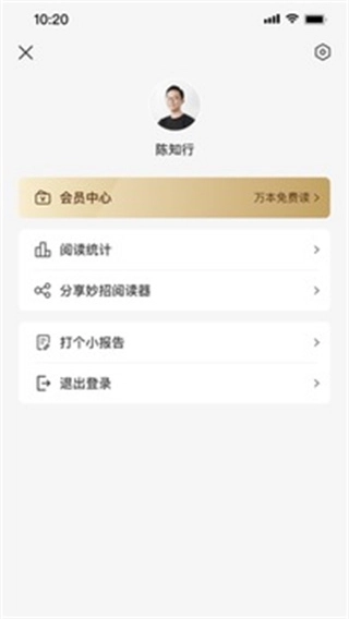 妙招阅读器图4