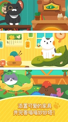 猫猫咪呀手机免费版图2
