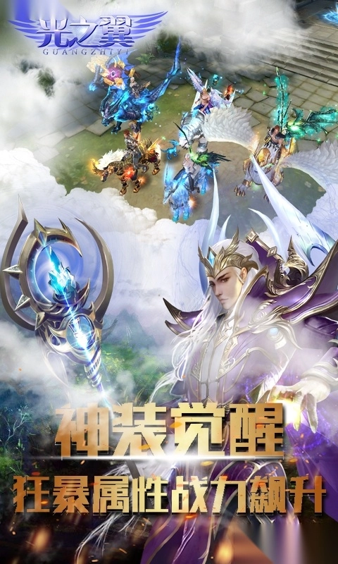 光之翼手机免费版图1