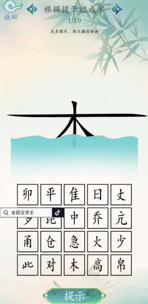 全民汉字王(6)