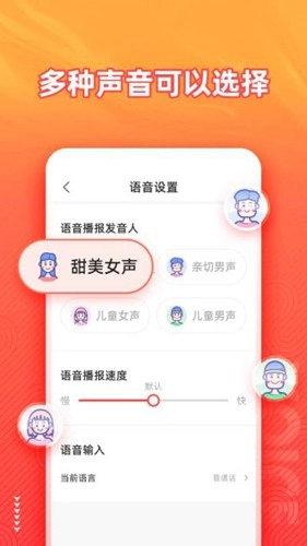 语音输入法手机最新版图1