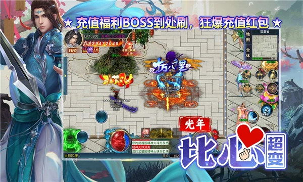 光年比心超变传奇最新版图1