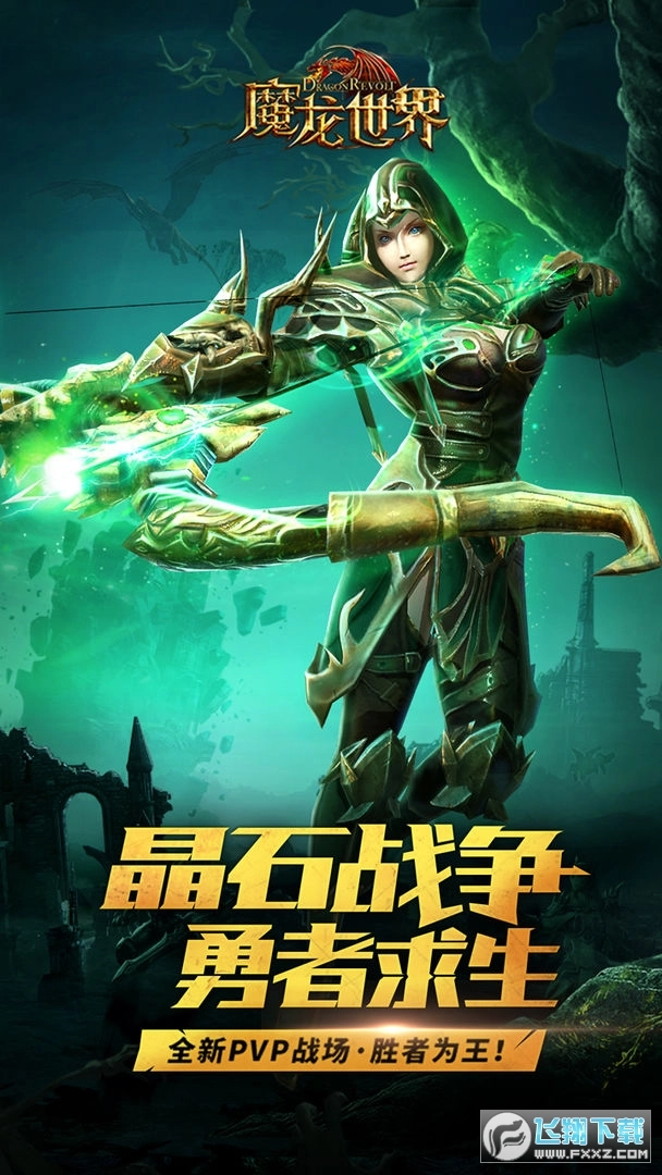 魔龙世界(1)