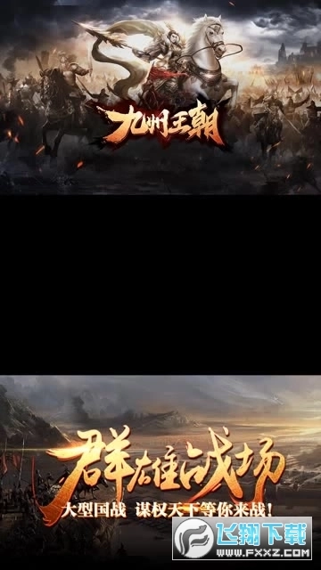 九州王朝征途正版图3