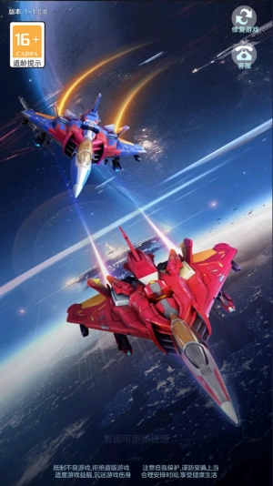 全明星战机手机版