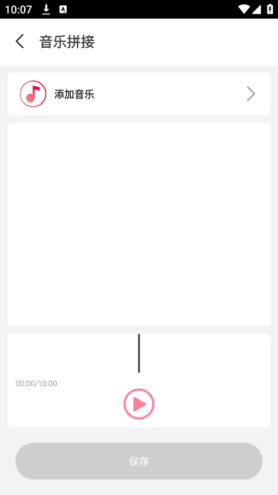 音乐剪切安卓直装版图2