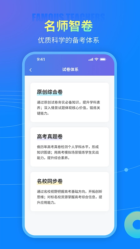 智卷星球安卓官方版1