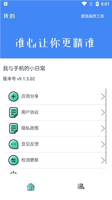 准星大师直装版图1