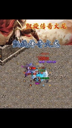 凯旋传奇火龙安卓版