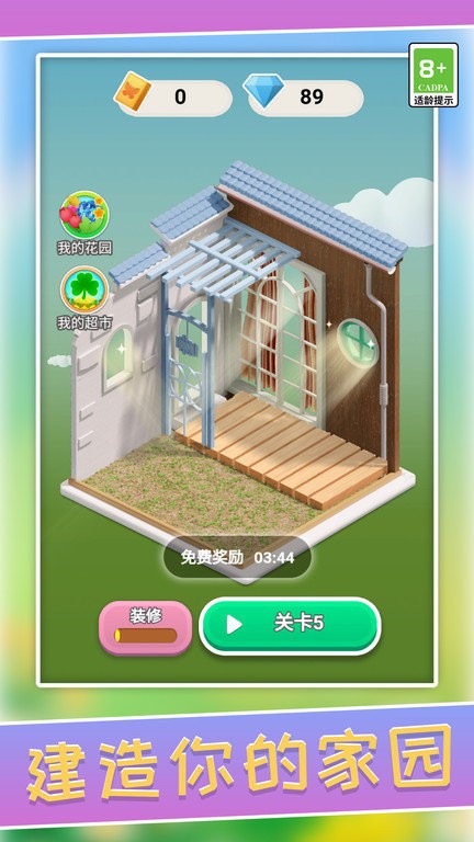 立体萌萌消安卓版图2