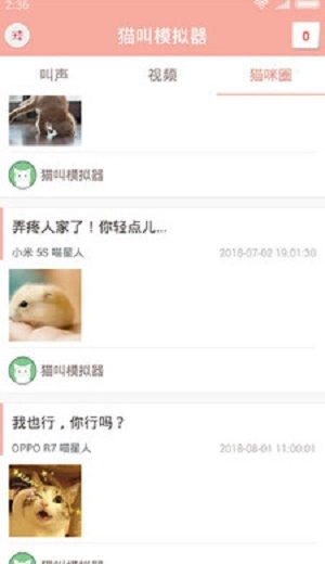 猫叫模拟器手机版(3)