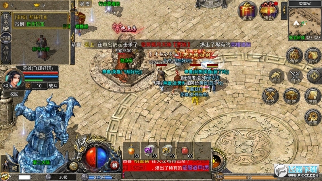 火龙起源图3