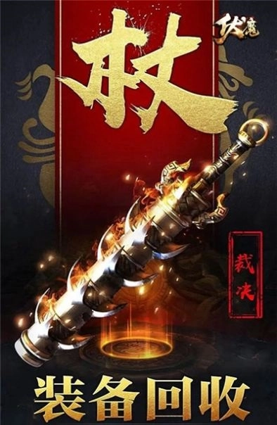 伏魔冰雪攻速版图1