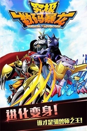 究极数码暴龙手机版图3