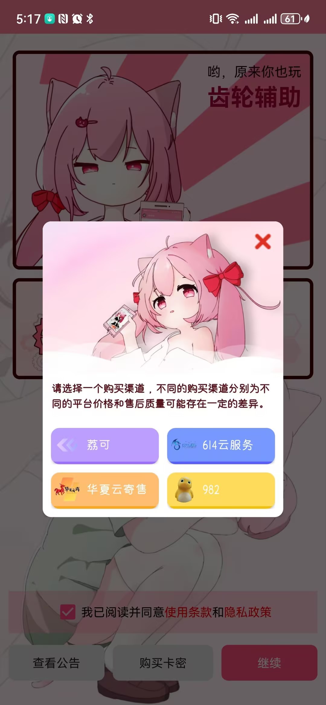 齿轮辅助正版(2)