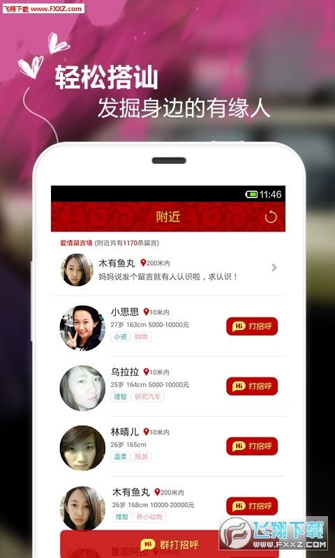 同城秒约手机版
