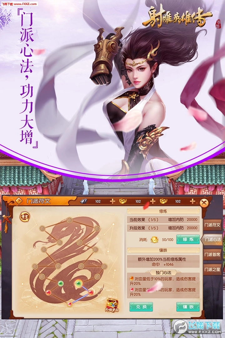 射雕英雄传通用版1
