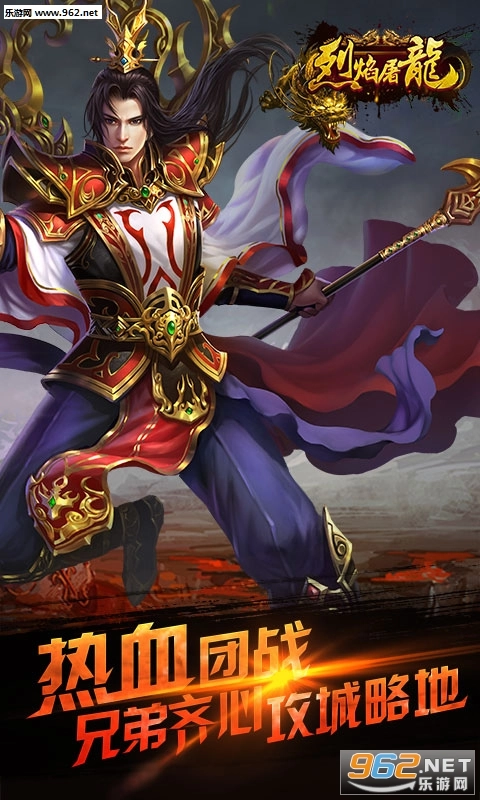 烈焰屠龙安卓版