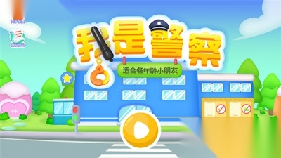 我是警察安卓版图4