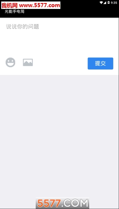 光能手电筒图2