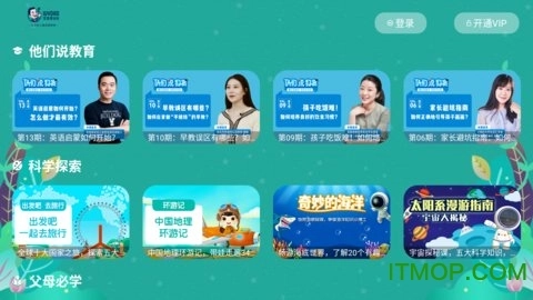 常青藤爸爸tv版图2