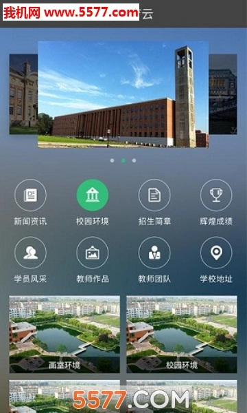 吴越教育云软件