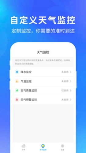 快乐天气安卓直装版图2