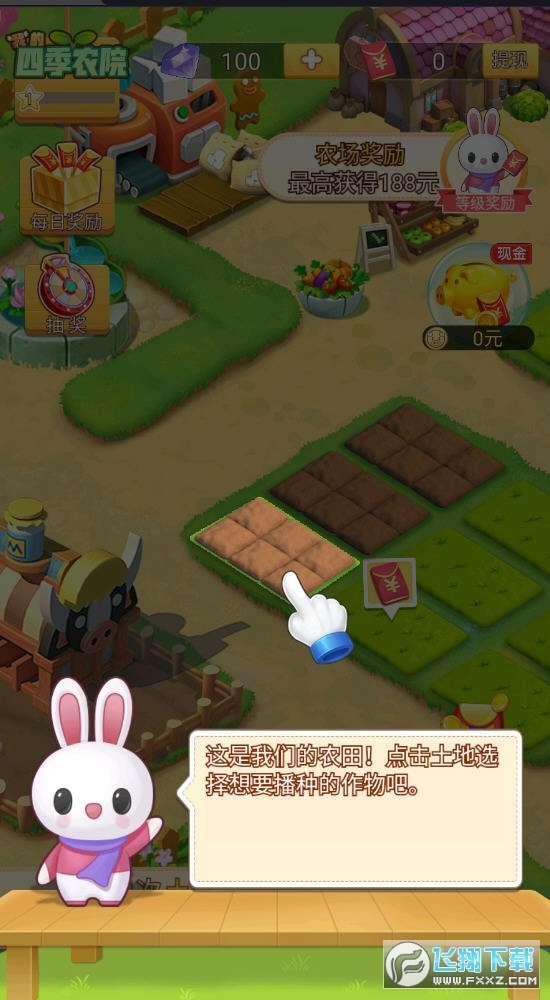 我的四季农院红包版